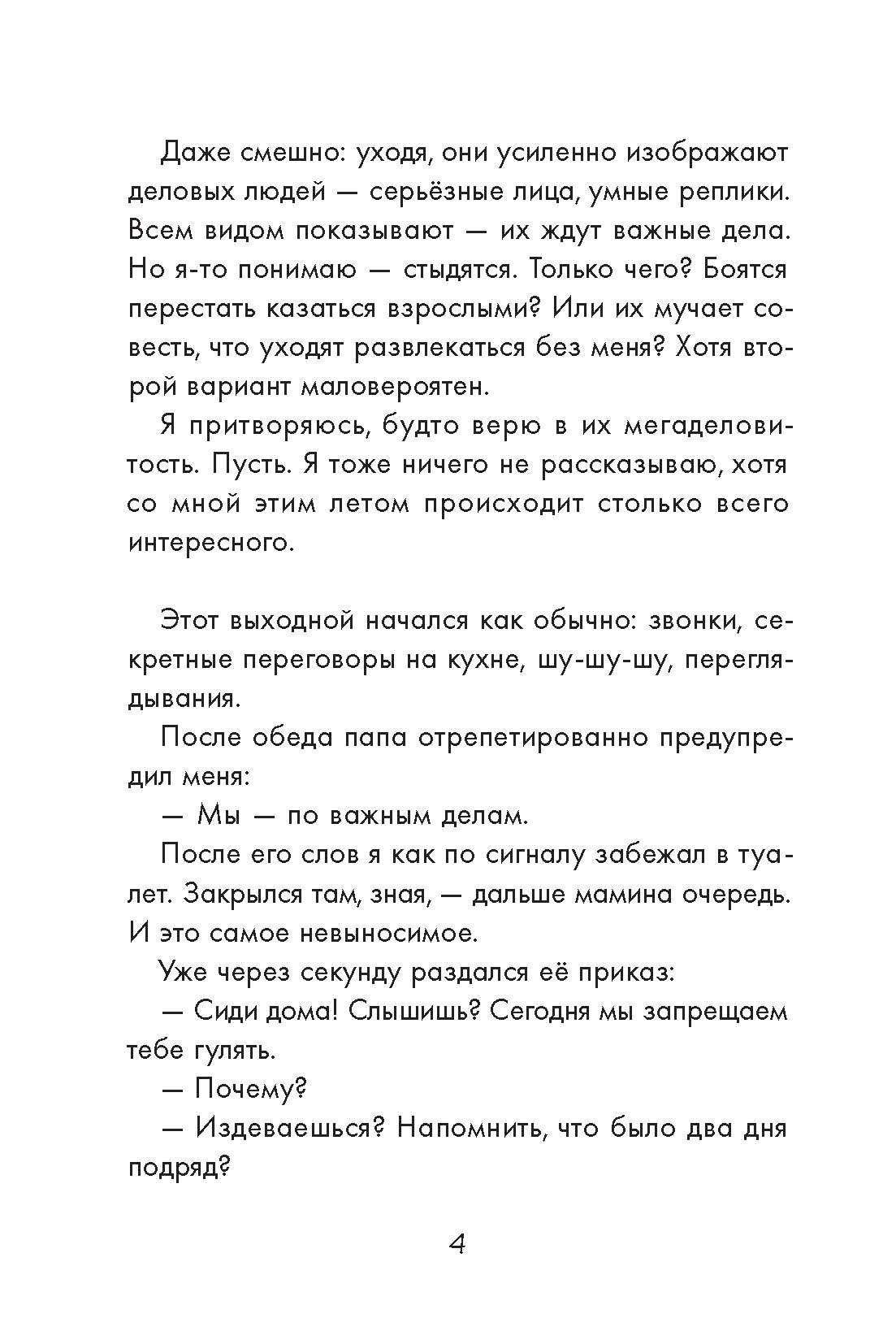 Книга Стрекозa Подростковые книги про жизнь - фото 5