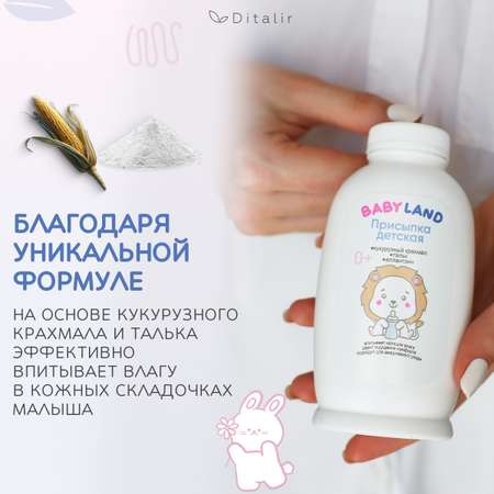 Присыпка Диталир 145 г