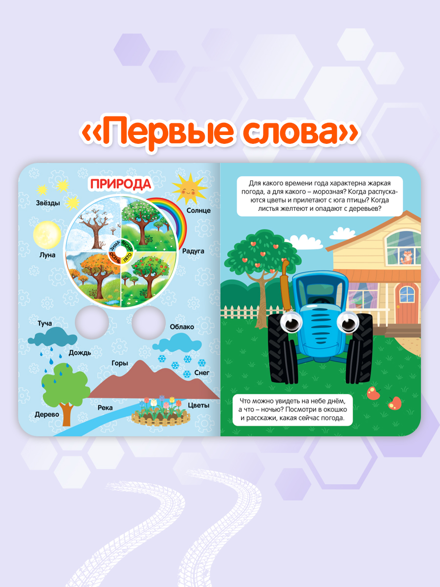 Книжки картонные Проф-Пресс с глазками 2 шт. Синий трактор Первые слова+Турбозавры Формы и цвета - фото 5