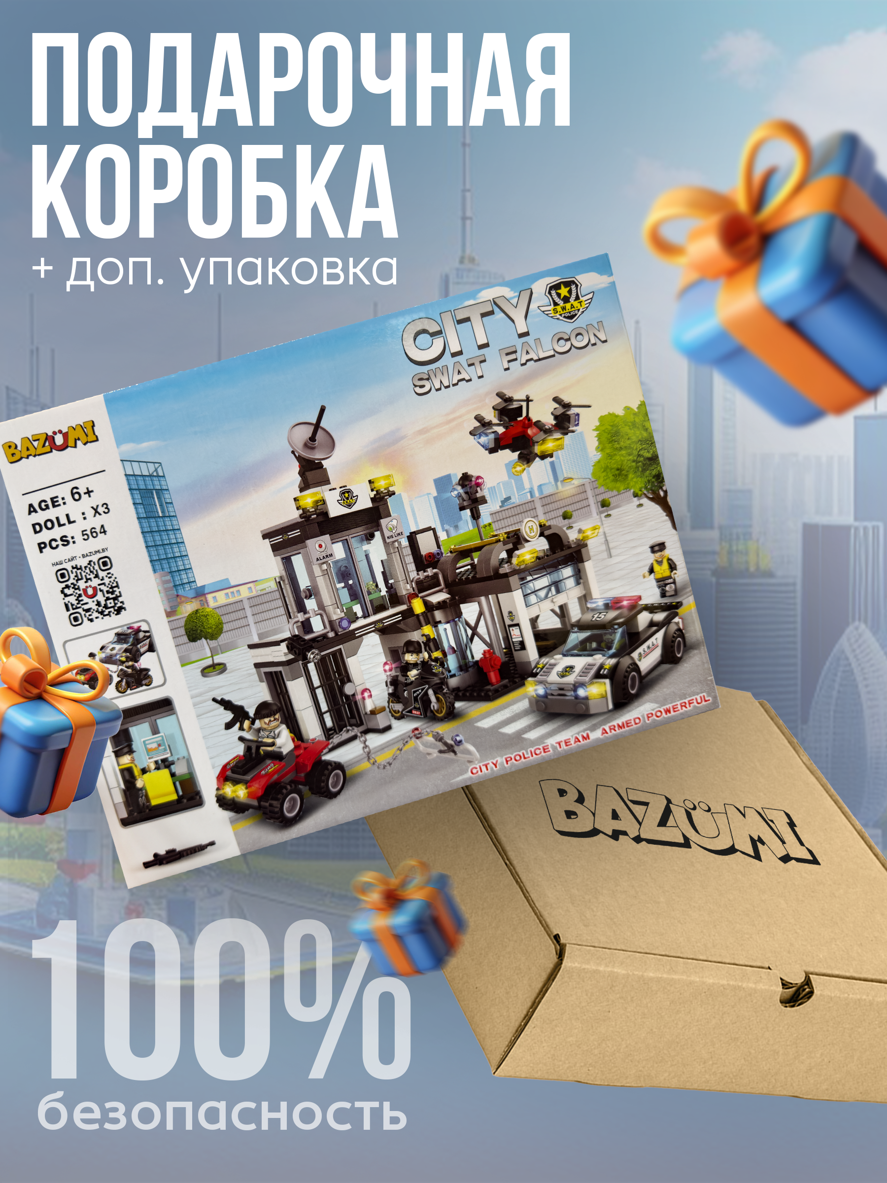 Конструктор BAZUMI большой полицейский участок 564 дет. - фото 6