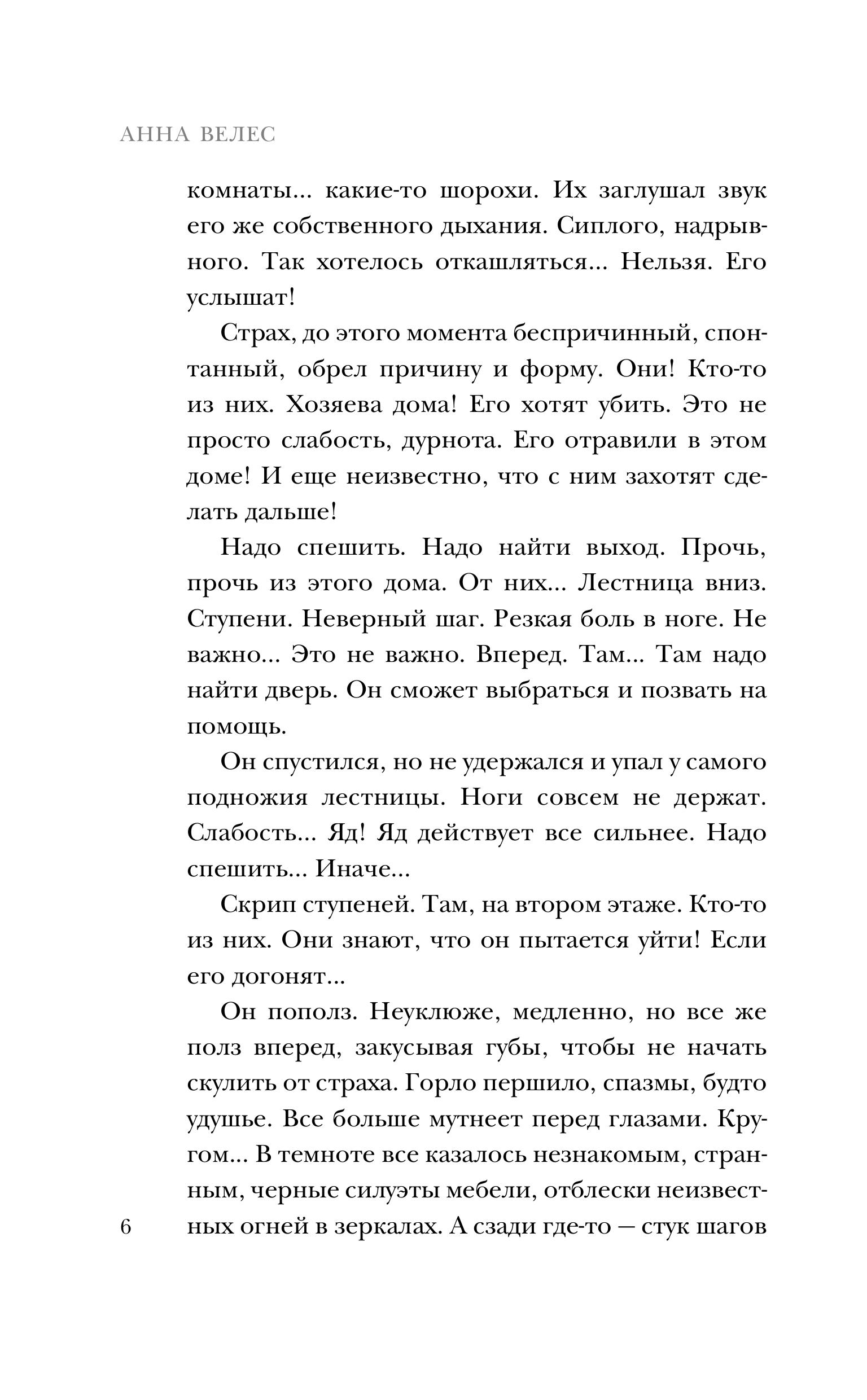 Книга Эксмо Тайна озера самоубийц - фото 3
