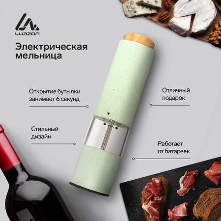 Мельница Luazon Home электрическая LET- 003 пластик от батареек зеленая
