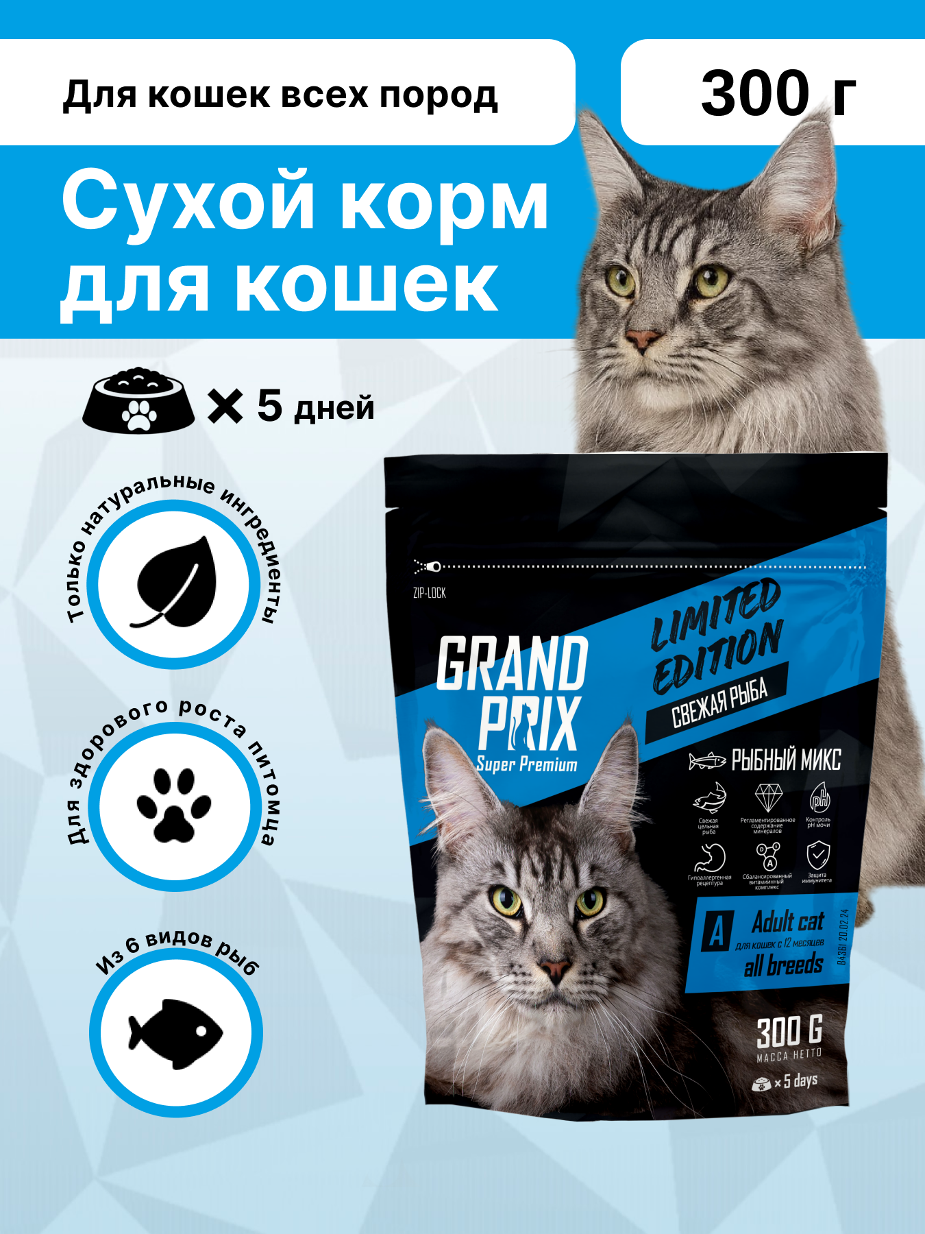 Корм сухой Grand Prix Для кошек - фото 1