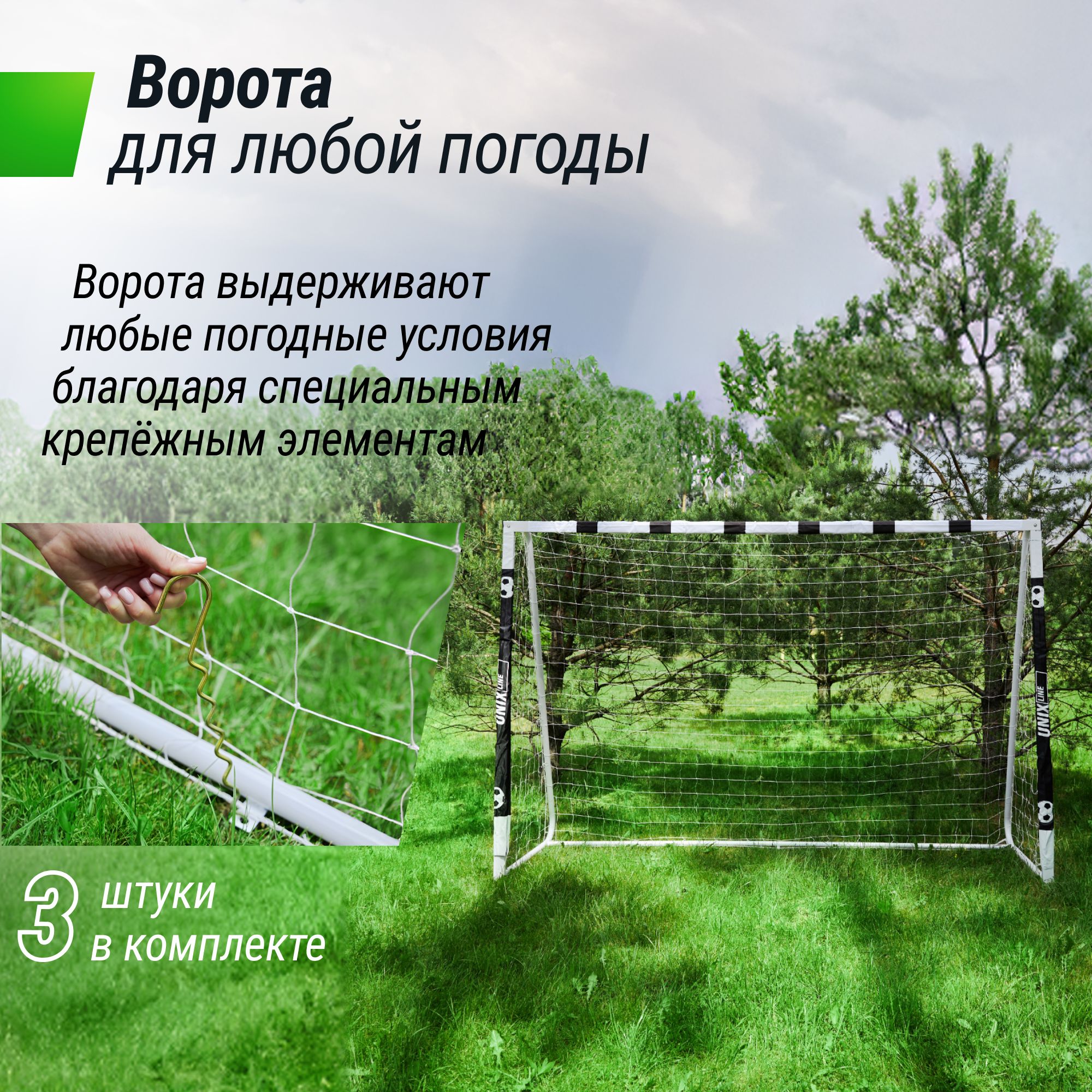 Футбольные ворота UNIX line переносные металлические для улицы - фото 3