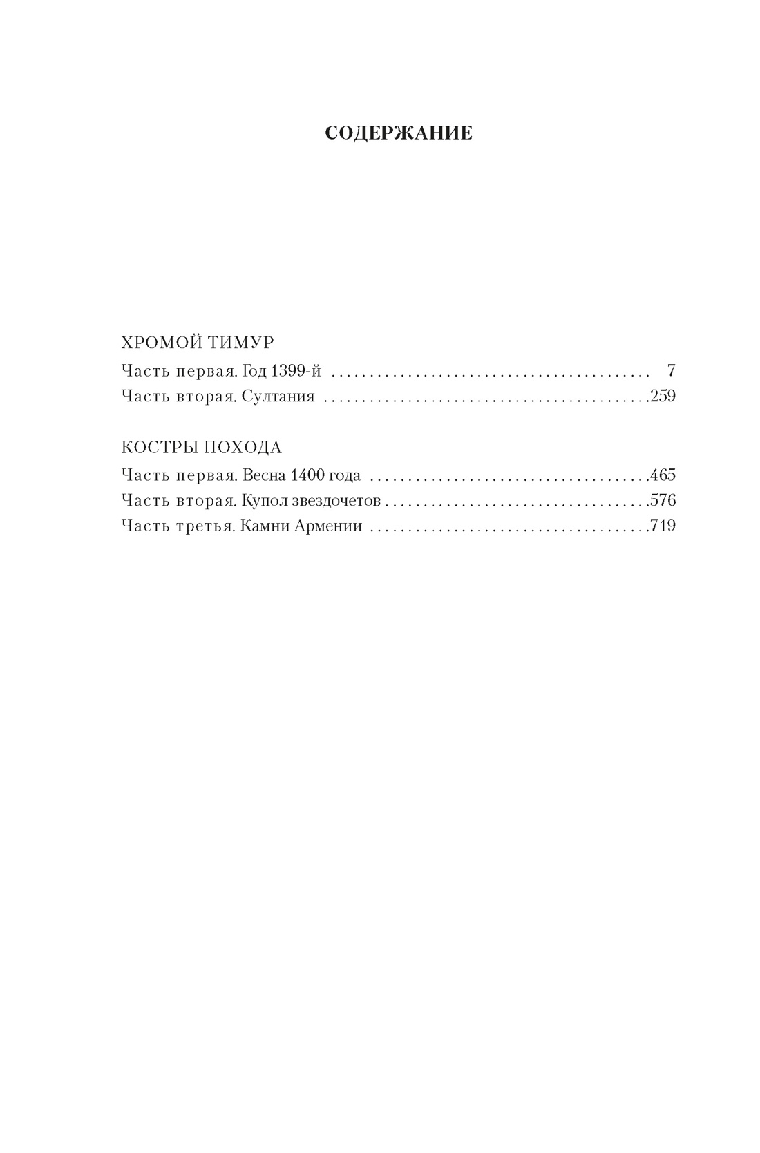 Книга АЗБУКА РусЛитБольшКн Бородин С Звезды над Самаркандом Хромой Тимур Костры похода - фото 5
