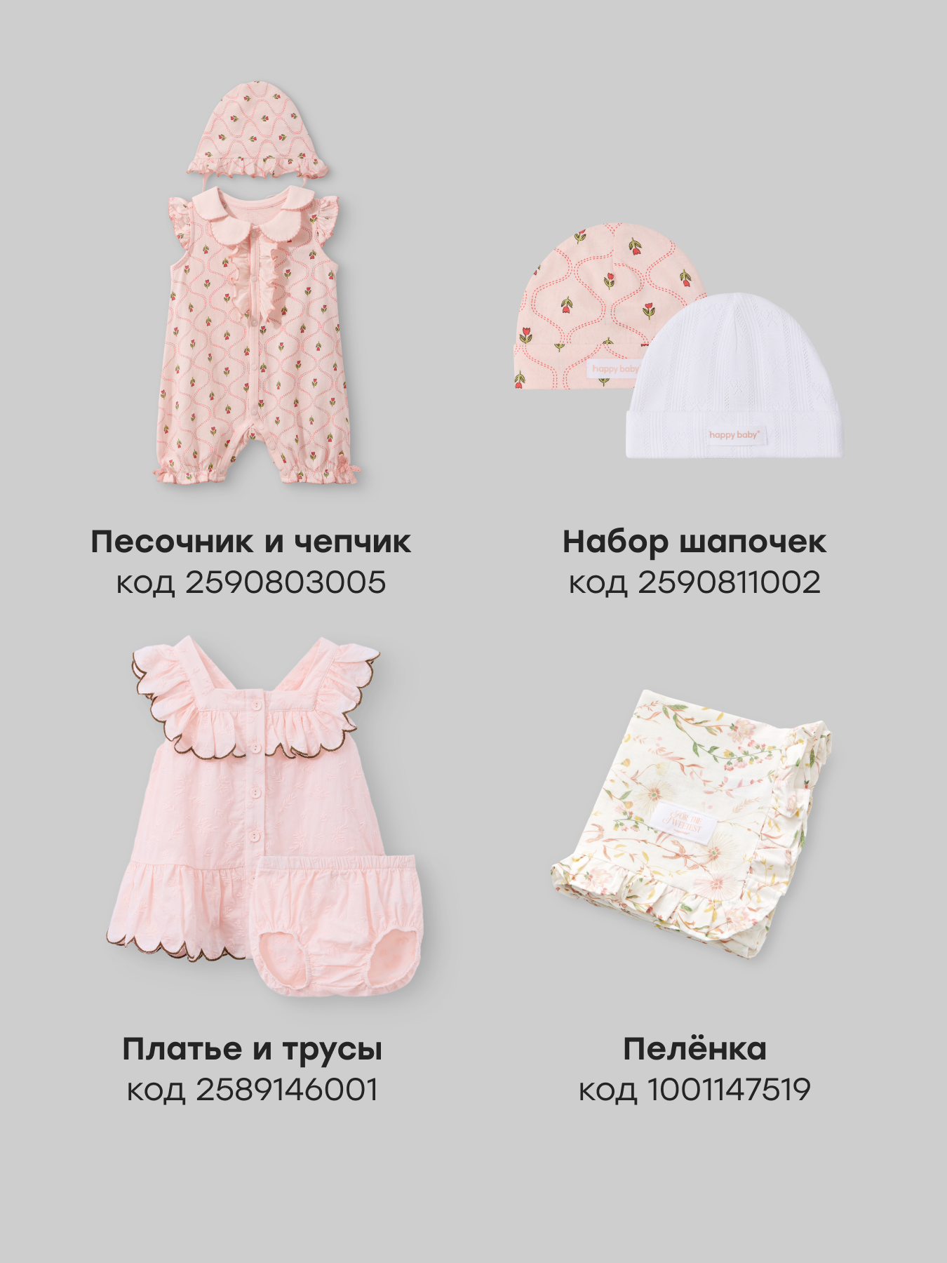 Комплект Happy Baby 90155-0_white&pink - фото 8