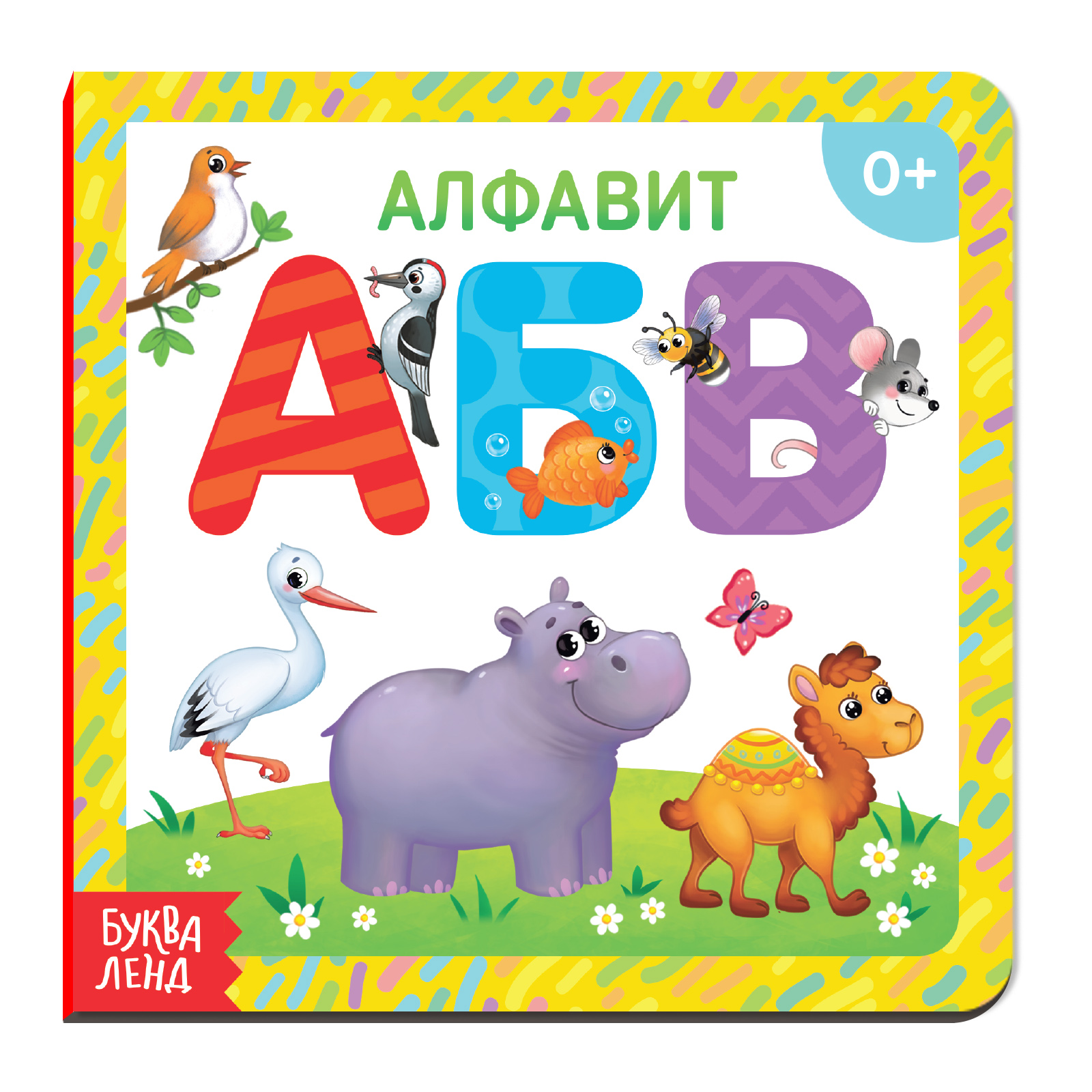 Картонная книга Буква-ленд «Алфавит»10 стр - фото 1