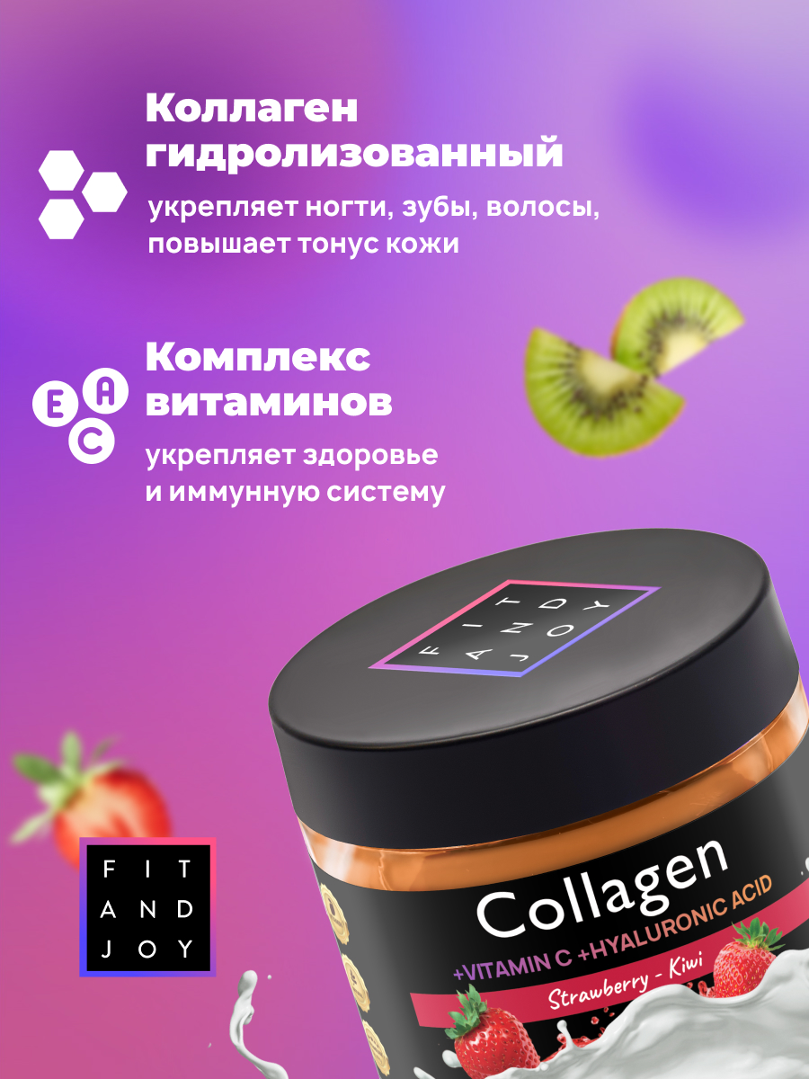 Коллаген FIT AND JOY Клубника Киви с Витамином C - фото 3