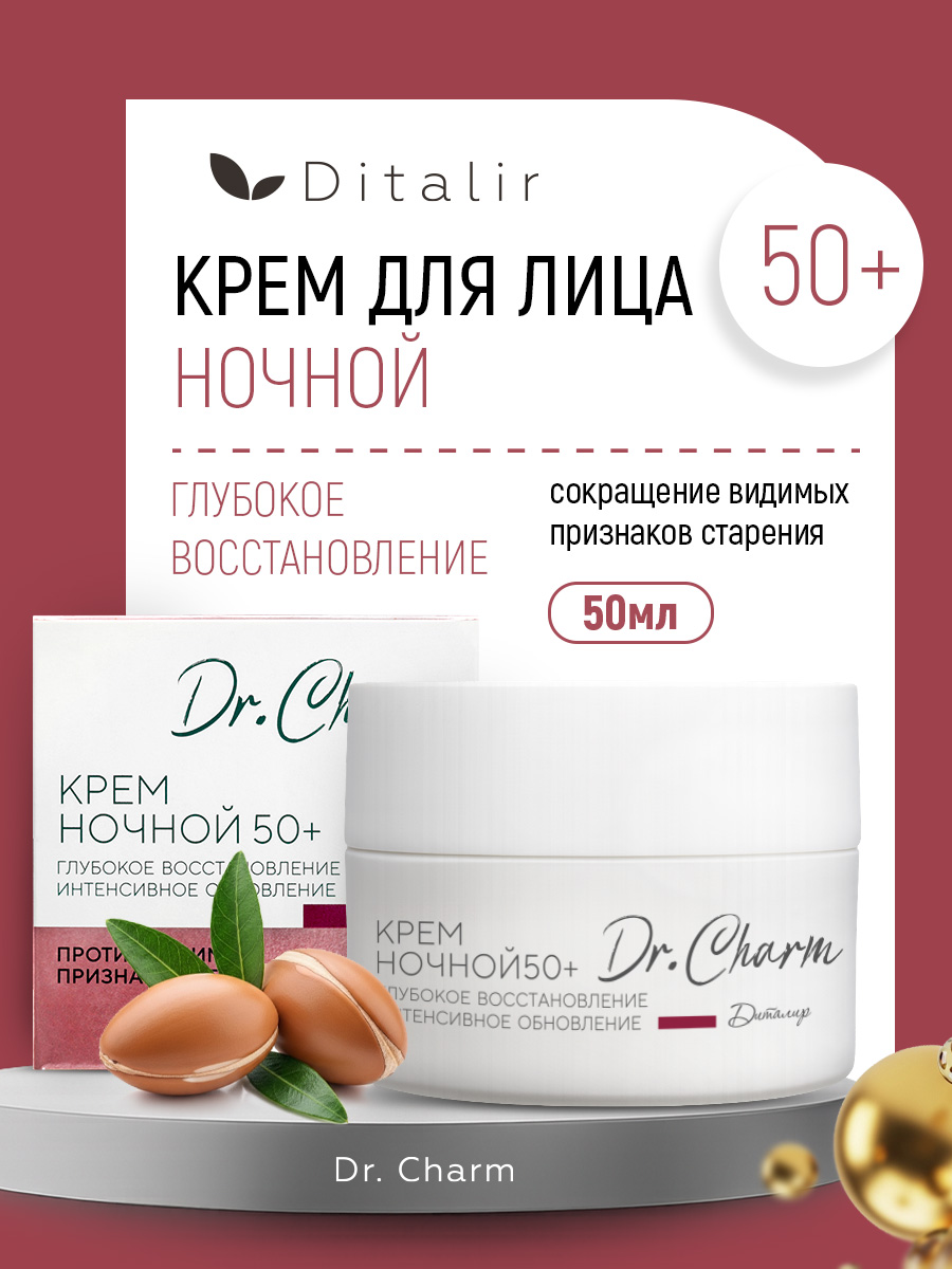 Изображение товара Ночной крем для лица 50+ Dr Charm 48 мл глубоко омолаживающий Изображение товара Ночной крем для лица 50+ Dr Charm 48 мл глубоко омолаживающий