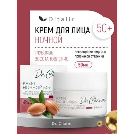 Крем Диталир Для лица ночной 50+ 48 мл