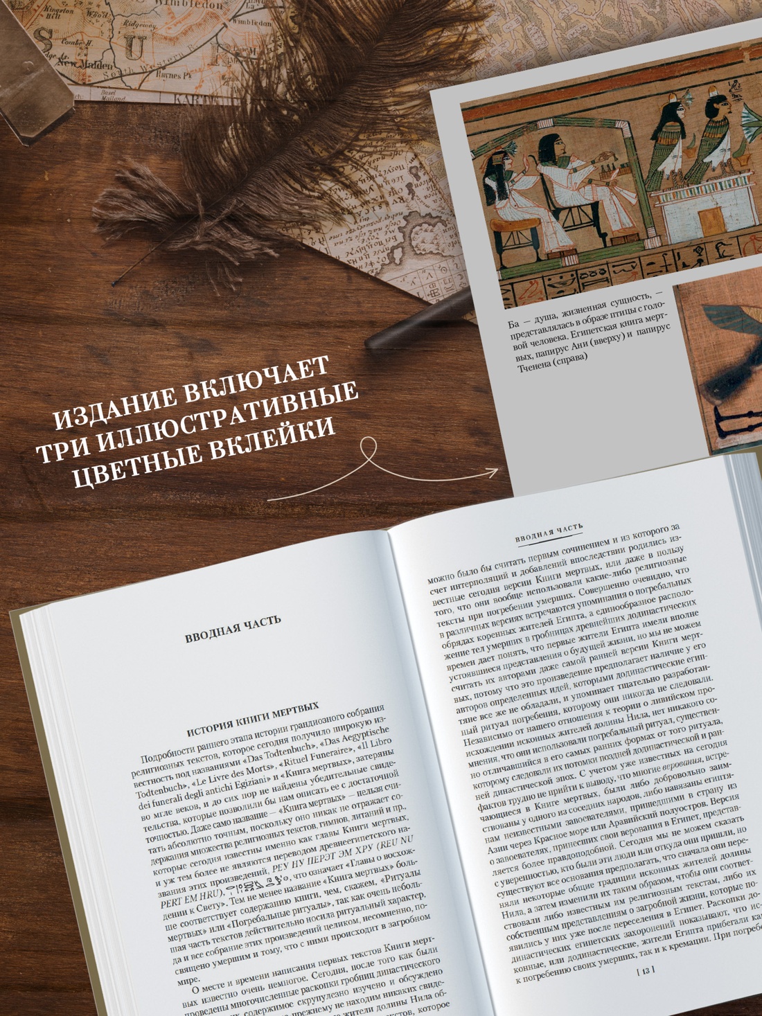 Книга АЗБУКА Египетская книга мертвых Индийская книга мертвых Тибетская книга мертвых - фото 8