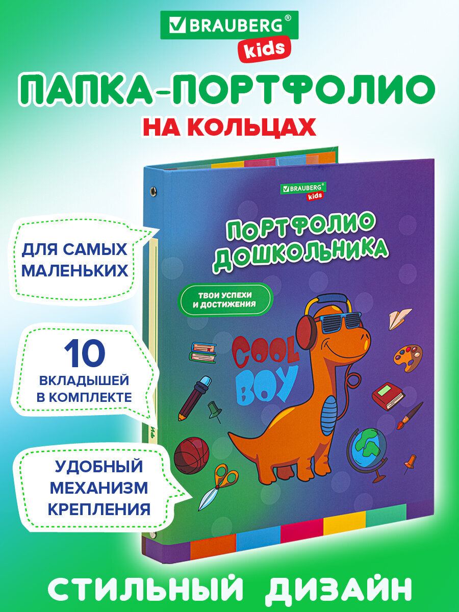 Папка для портфолио Brauberg дошкольника А4 на кольцах - фото 1