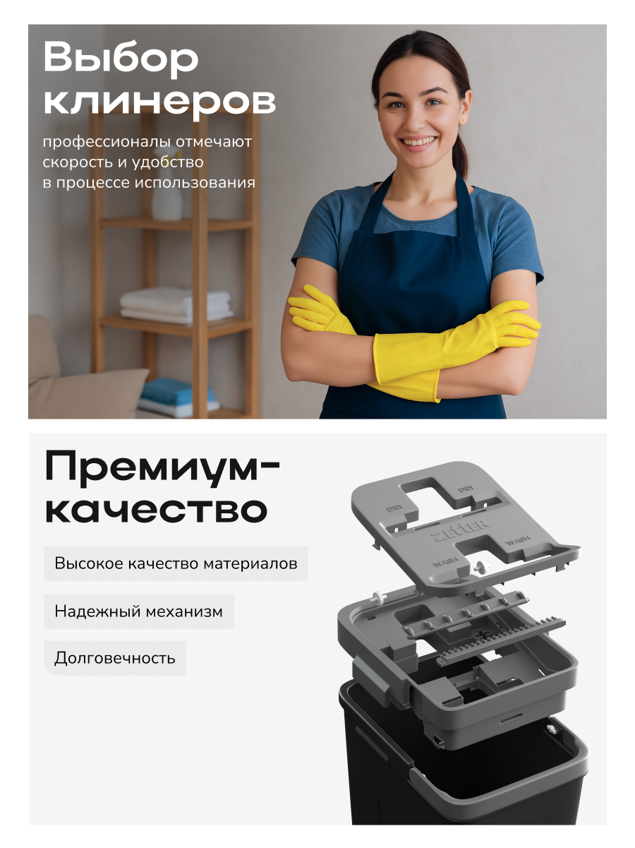 Система для уборки Zetter M 10 л - фото 7