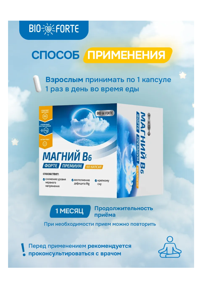 Витамины BioForte Магний В6 Форте - фото 7