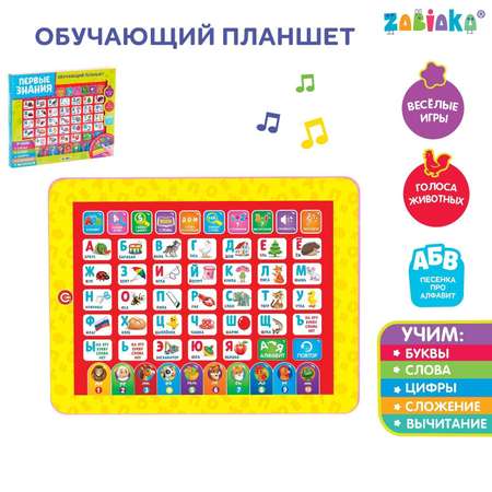 Игрушка Zabiaka планшет