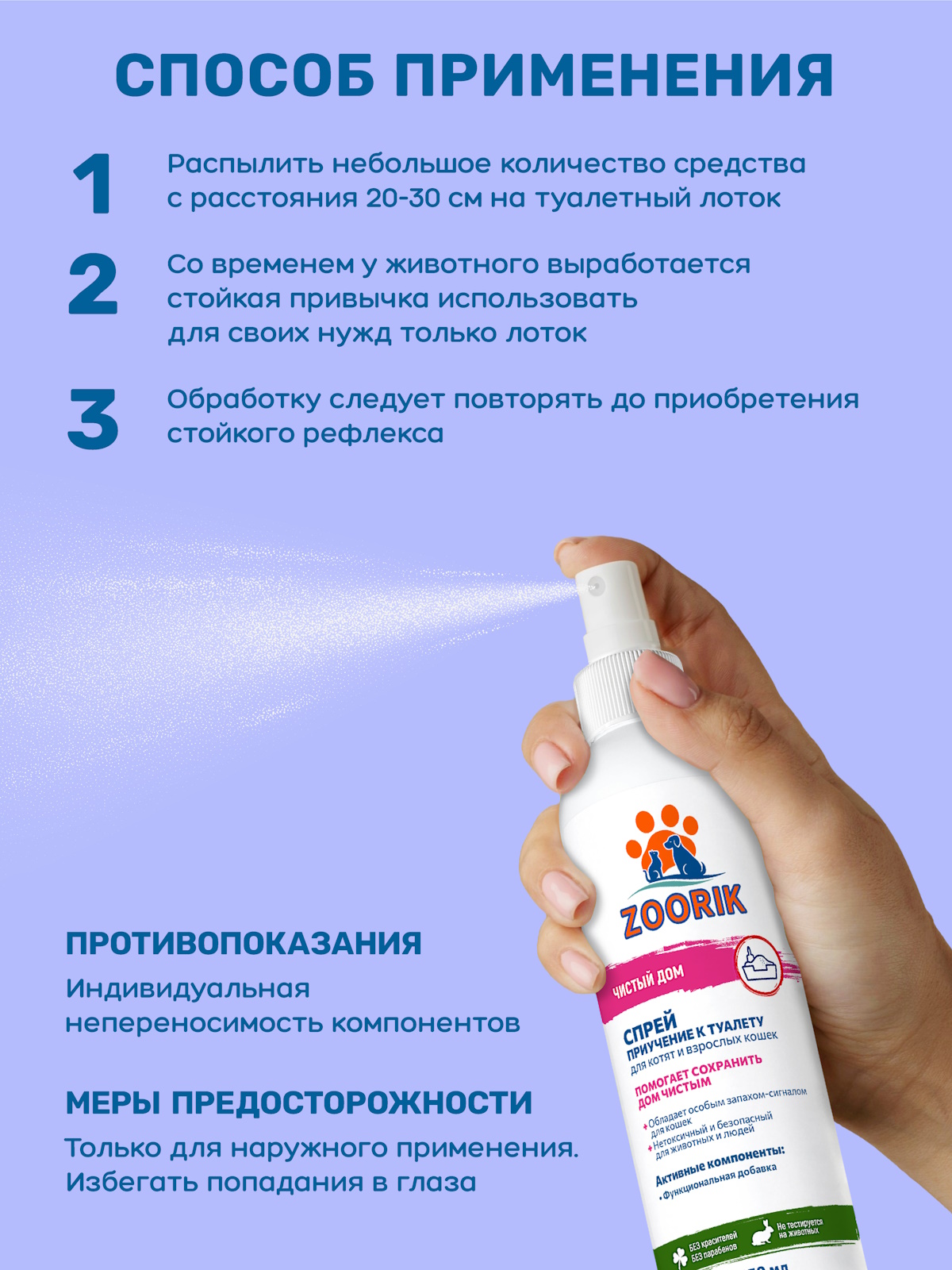 Набор для собак и кошек ZOORIK чистый дом 250+250 мл - фото 5