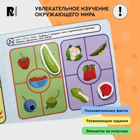 Книга с липучками Фрукты и овощи