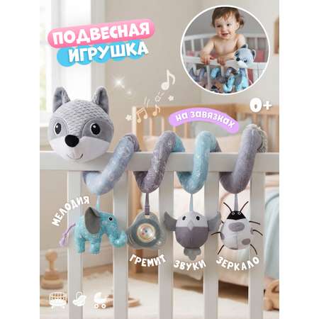 Игрушка Zeimas подвеска Игрушка подвесная спираль