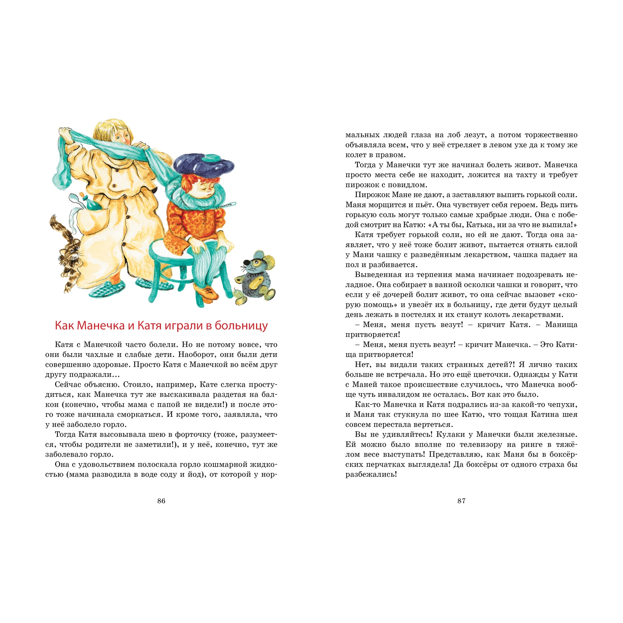 Книга МАХАОН Однажды Катя с Манечкой Пивоварова И. - фото 3