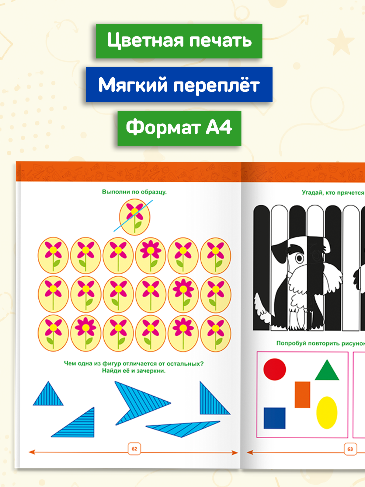 Книга Проф-Пресс обучающий сборник Годовой курс заданий 4-5 лет. Развитие интеллекта - фото 4