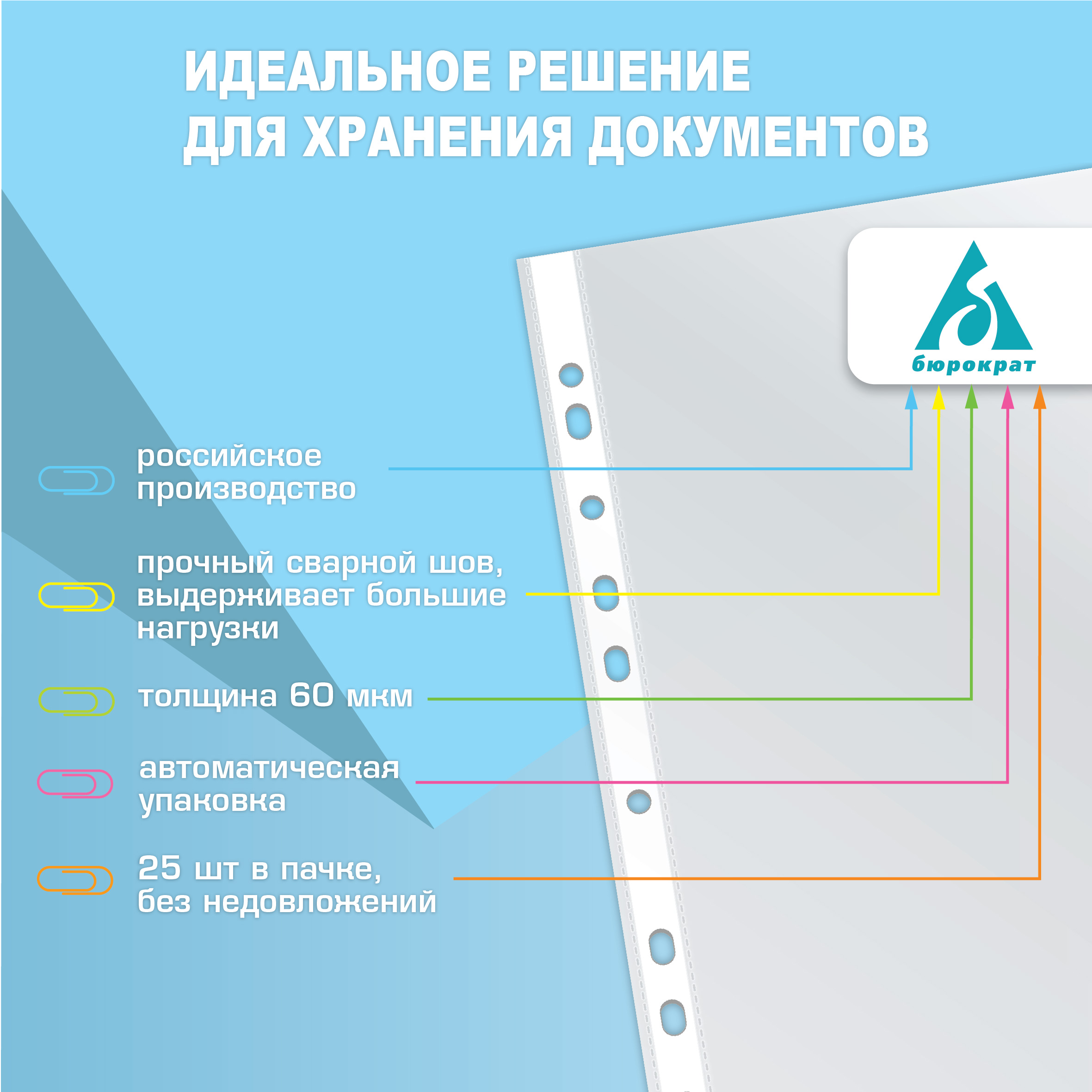 Файл Бюрократ А4 - фото 6