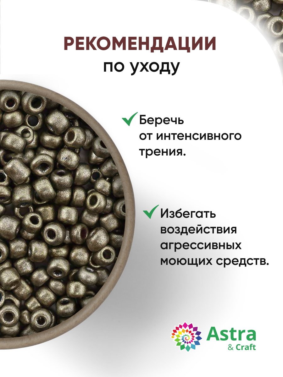 Набор для творчества Astra Craft бисер для плетения 11/0 20 г - фото 3