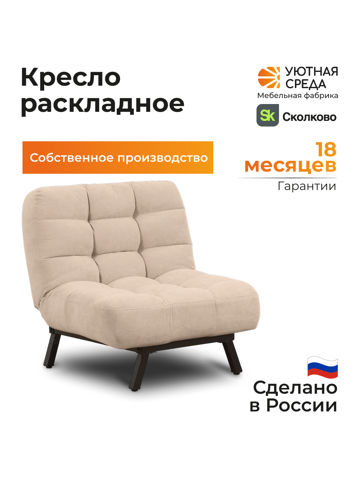 Кресло Уютная среда бежевый велюр бежевый - фото 2