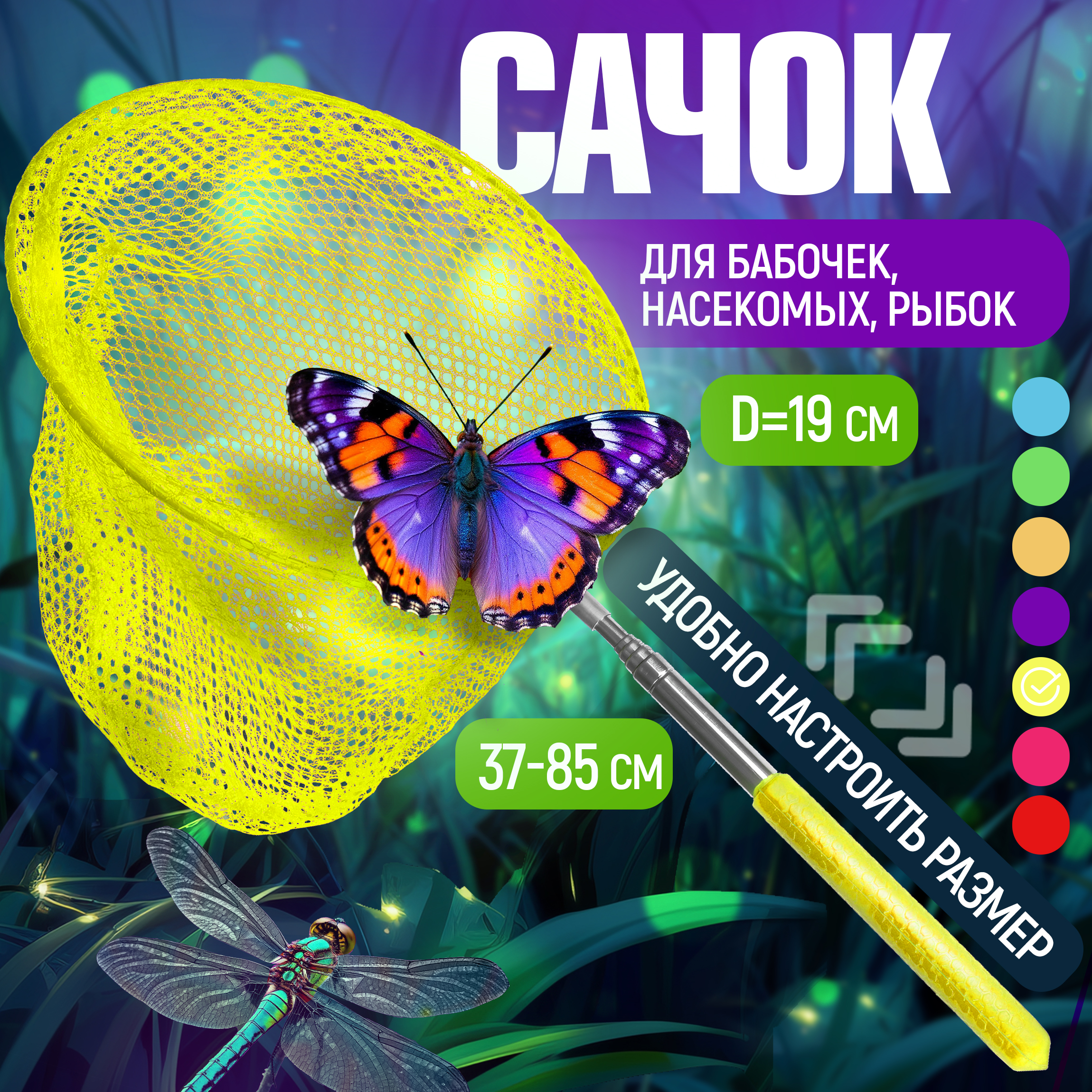 Сачок для бабочек телескопический 1TOY 37-85 см 1TOY детский для насекомых птиц рыбок 2в1 большой и маленький - фото 1