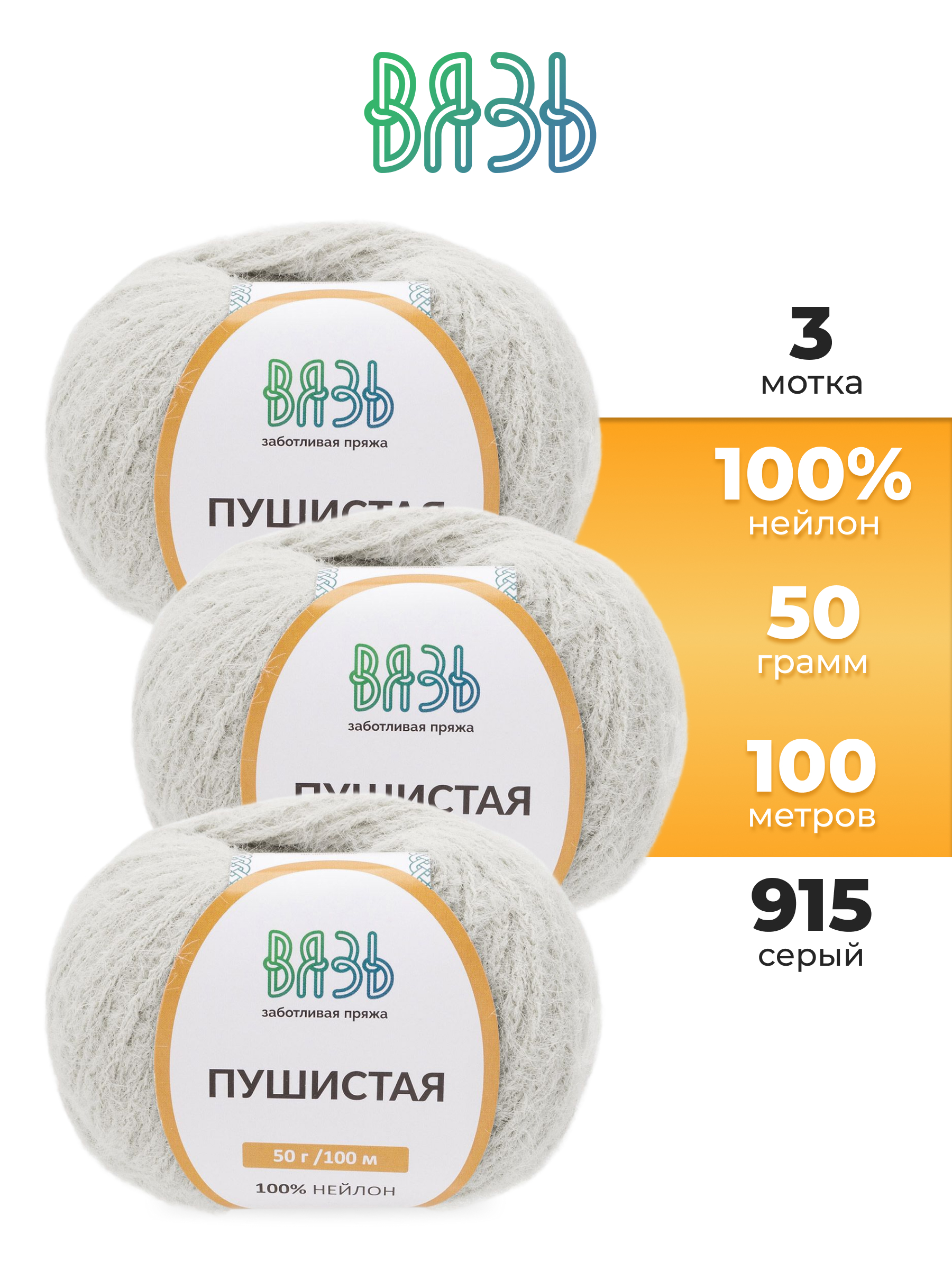 Пряжа для вязания Пушистая ВЯЗЬ 50г 100м 3шт - фото 1