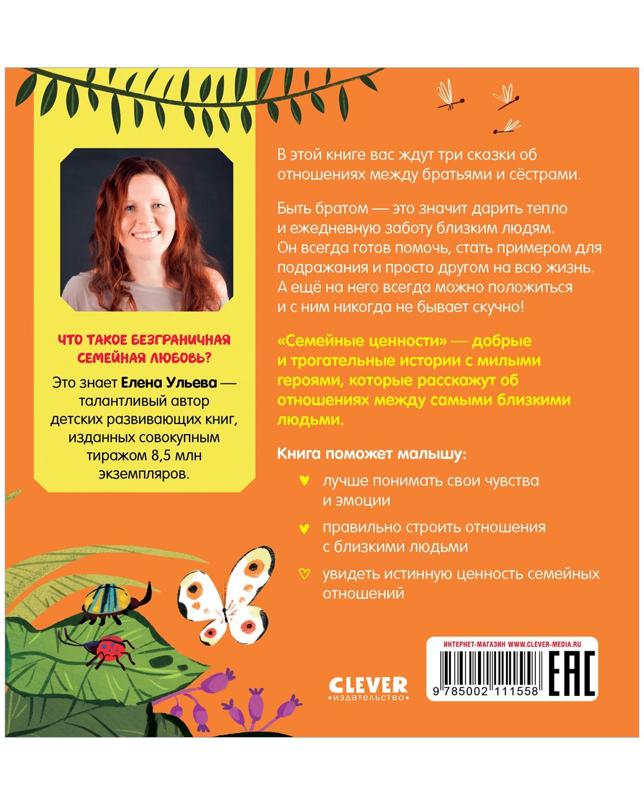 Книга Clever Издательство Семейные ценности. Братик меня любит - фото 3