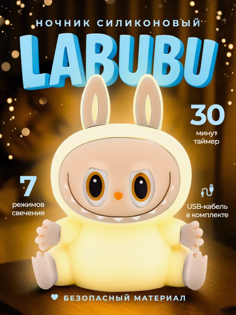 Игрушка ночник CASTLELADY светильник labubu Лабубу - фото 1