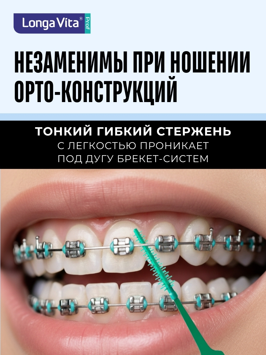 Межзубные ершики LONGA VITA 15 шт. - фото 4