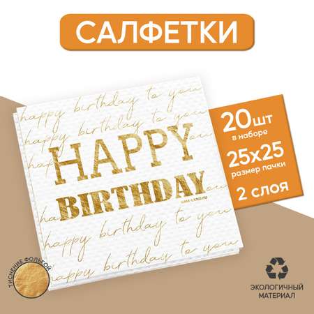 Бумажные салфетки Страна карнавалия 20 шт.