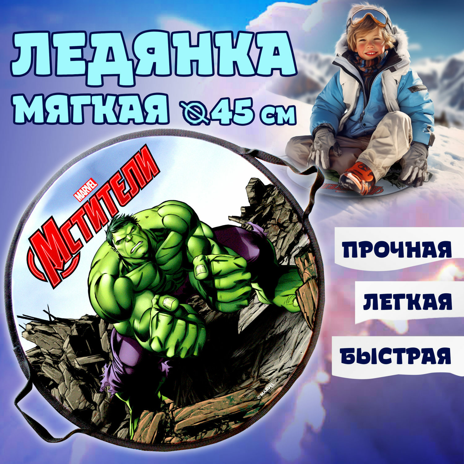 Ледянка Marvel 45 см - фото 1
