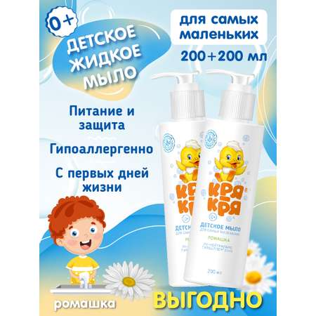 Мыло жидкое Кря-Кря 200 мл