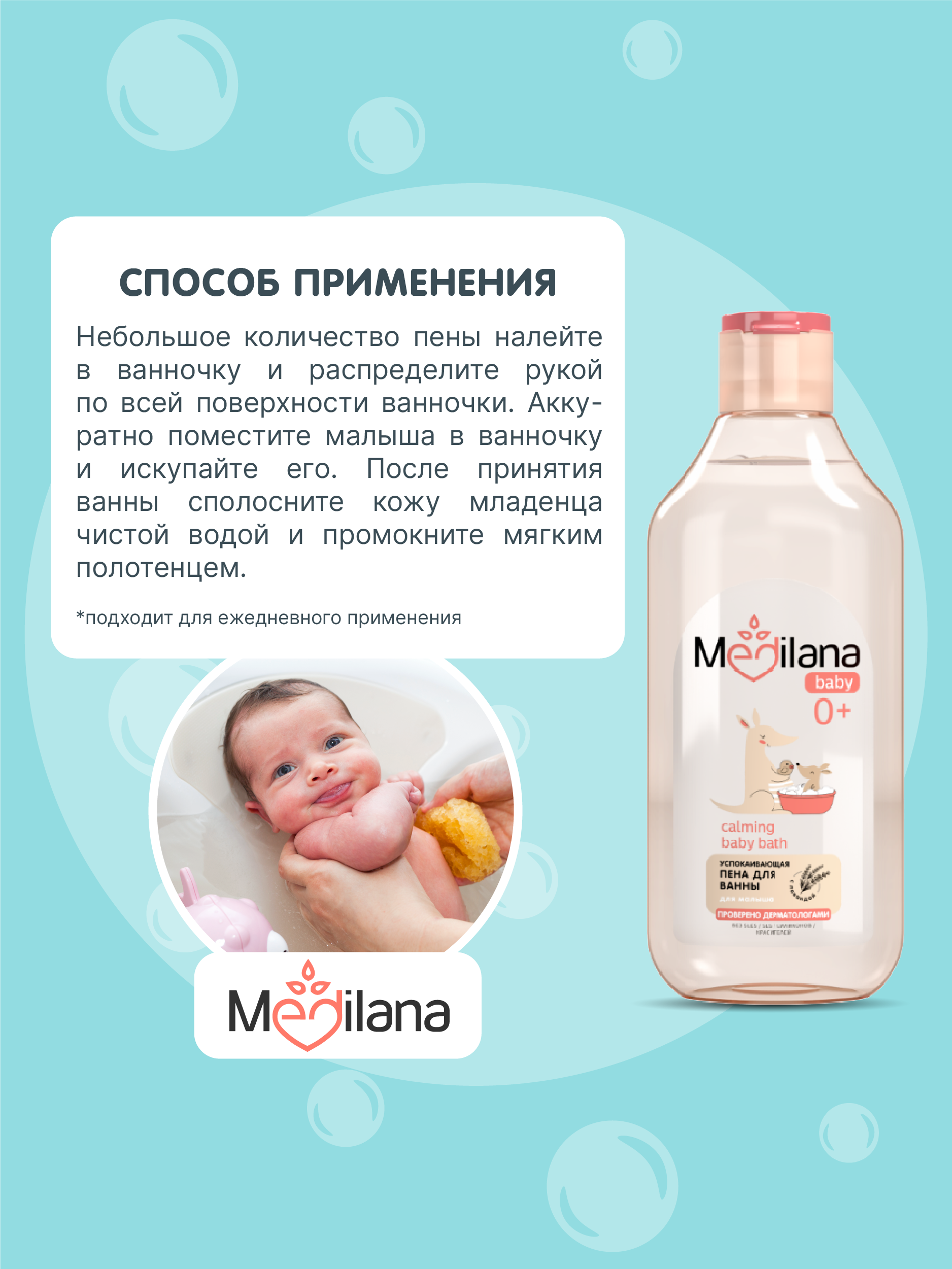 Пена MEDILANA 300 мл - фото 7