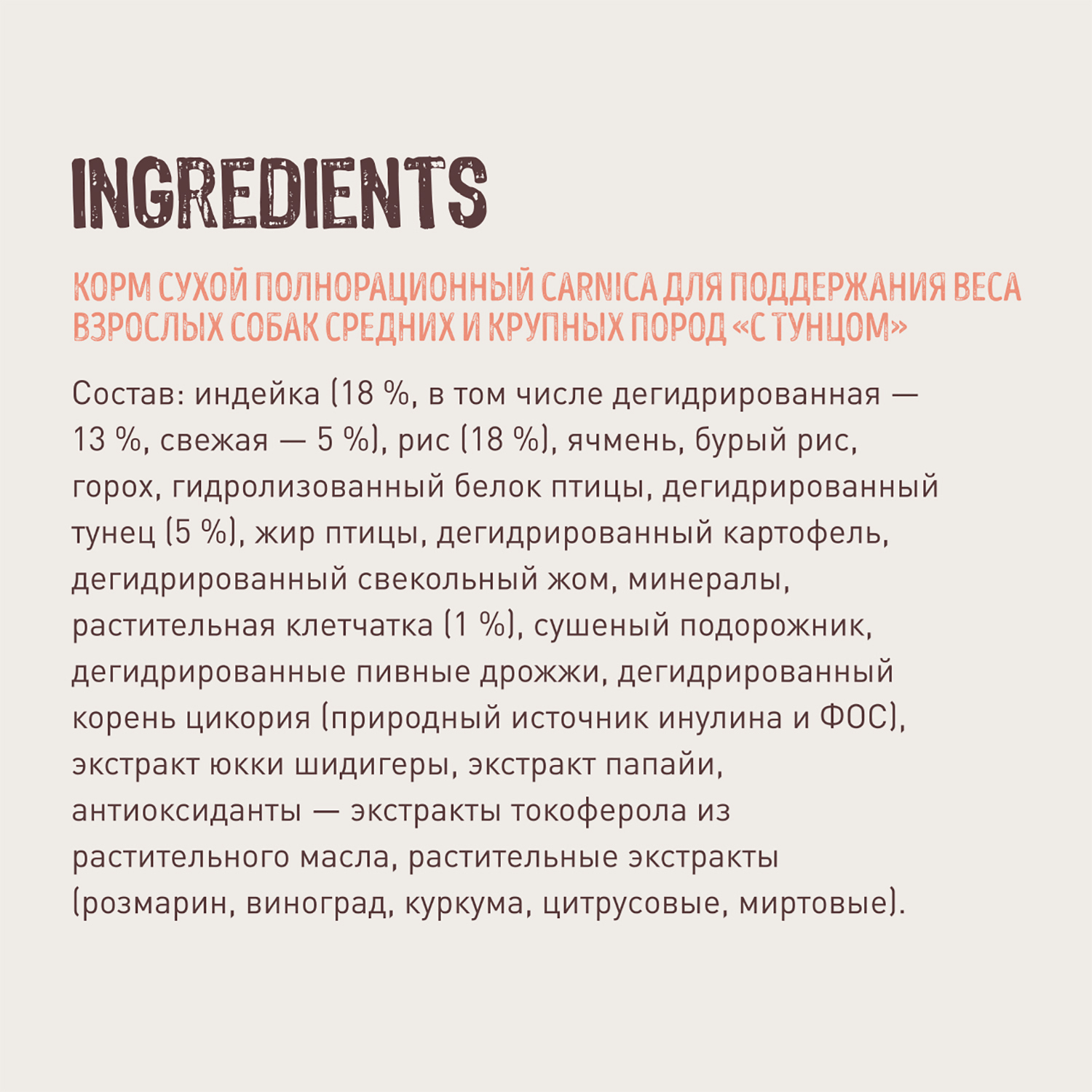 Корм для собак Carnica 12кг с тунцом для поддержания веса для средних и крупных пород сухой - фото 10