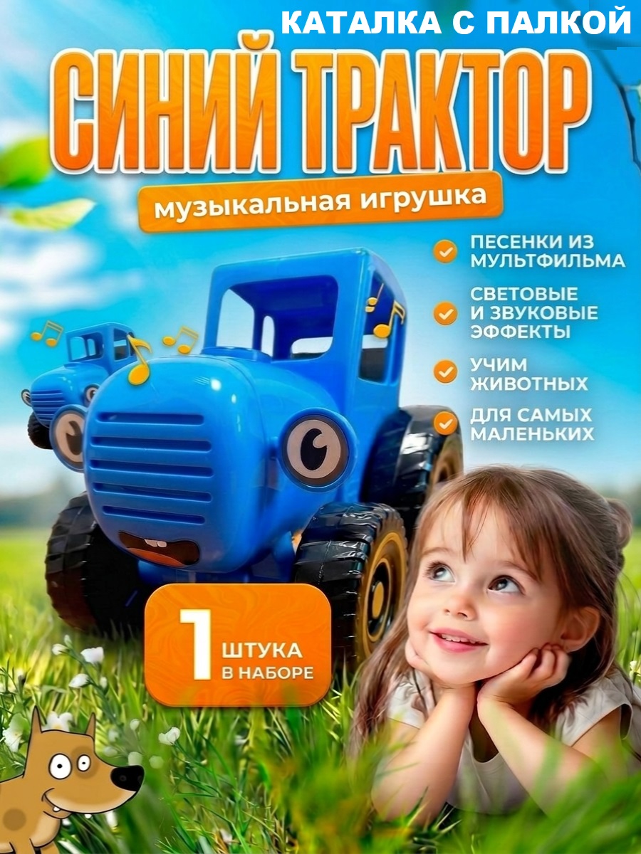 Изображение товара Музыкальная каталка Синий трактор с песнями регулируемым звуком и светом