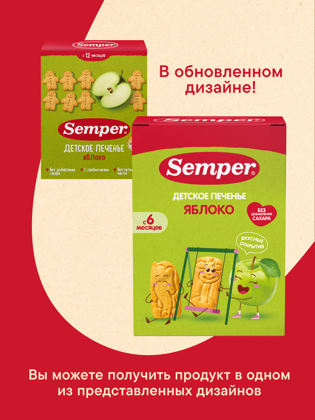 Печенье детское Semper с яблоком 120г с 6м - фото 2