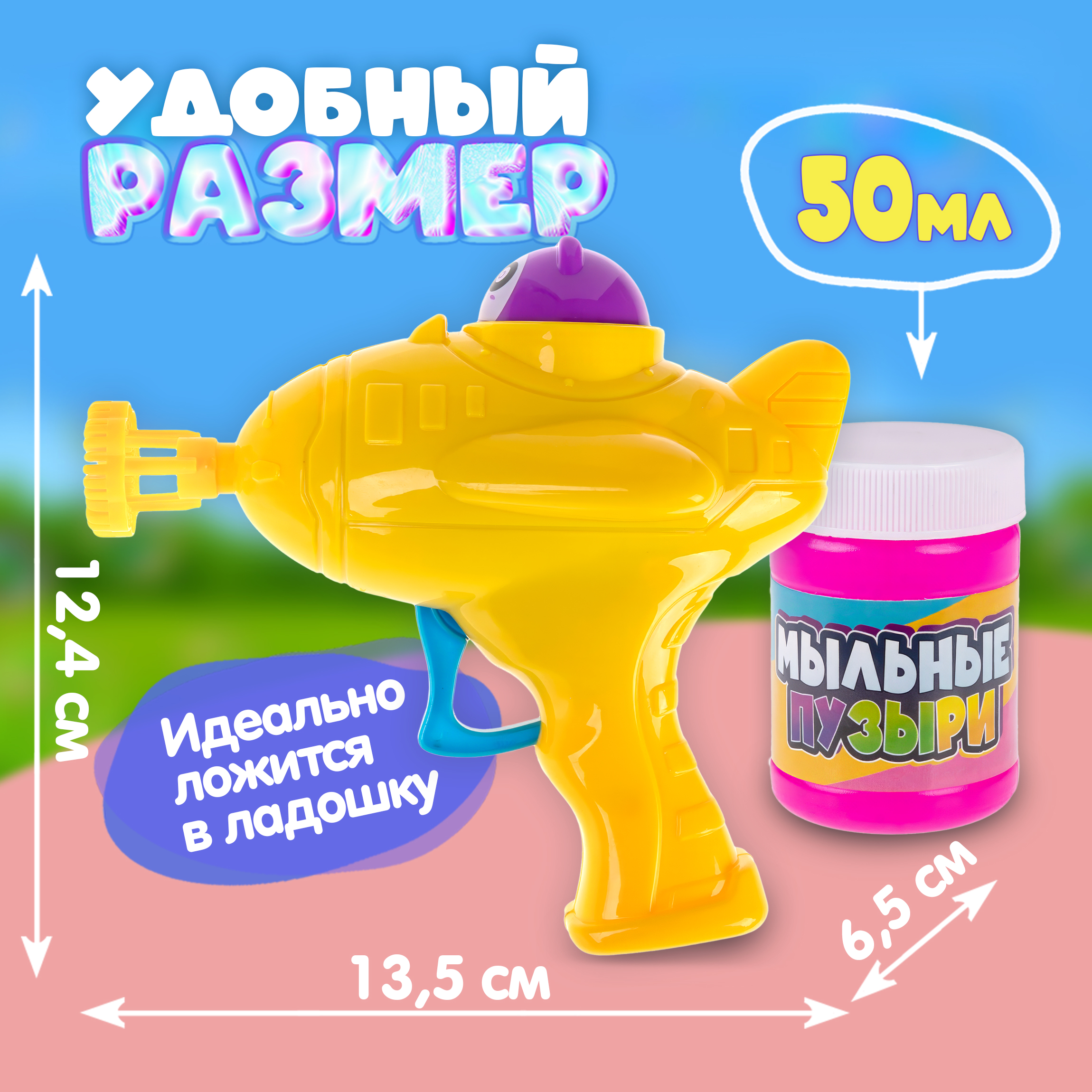 Мыльные пузыри Мы-шарики - фото 2