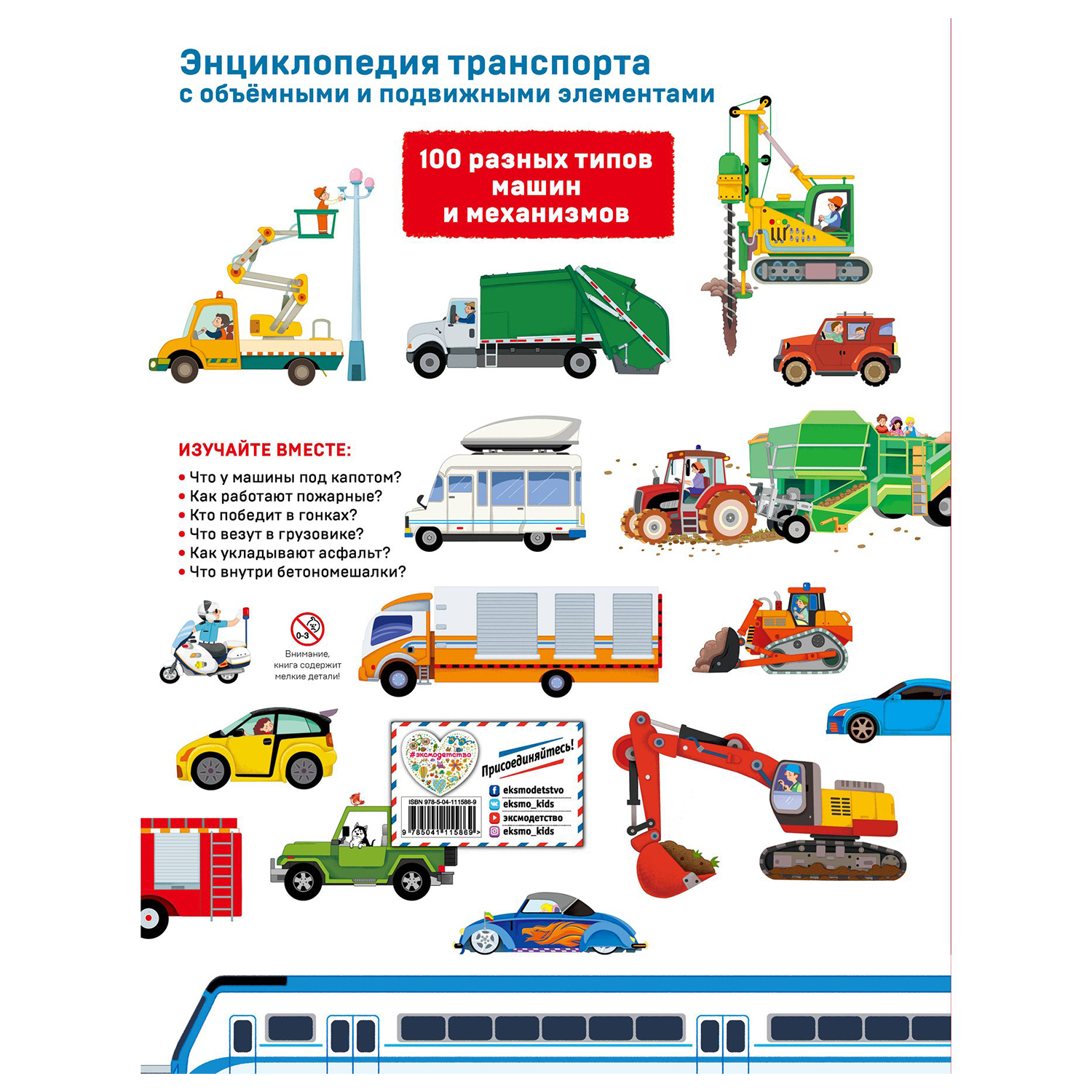 Книга Эксмо Машины Как всё устроено - фото 2