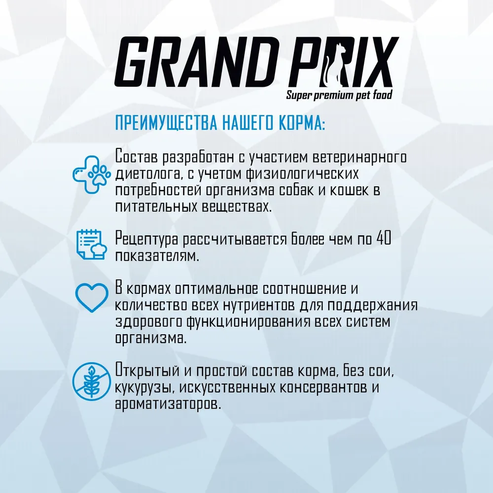 Корм сухой Grand Prix Для кошек - фото 6