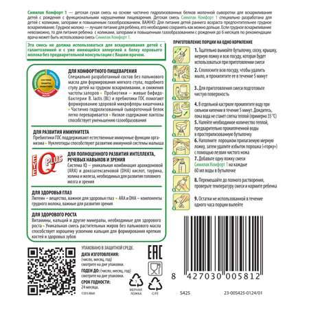 Смесь Similac Комфорт 1 с 0 до 6 месяцев