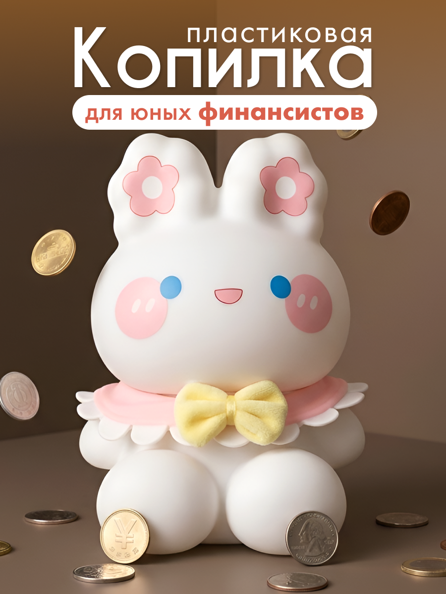 Копилка пластиковая iLikeGift зайчик - фото 1