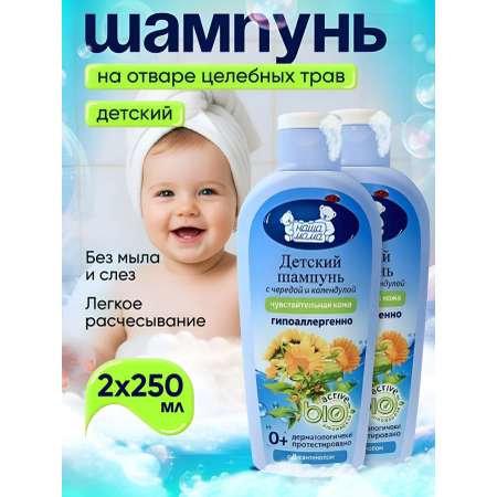 Шампунь Наша Мама 500 мл 2 шт.