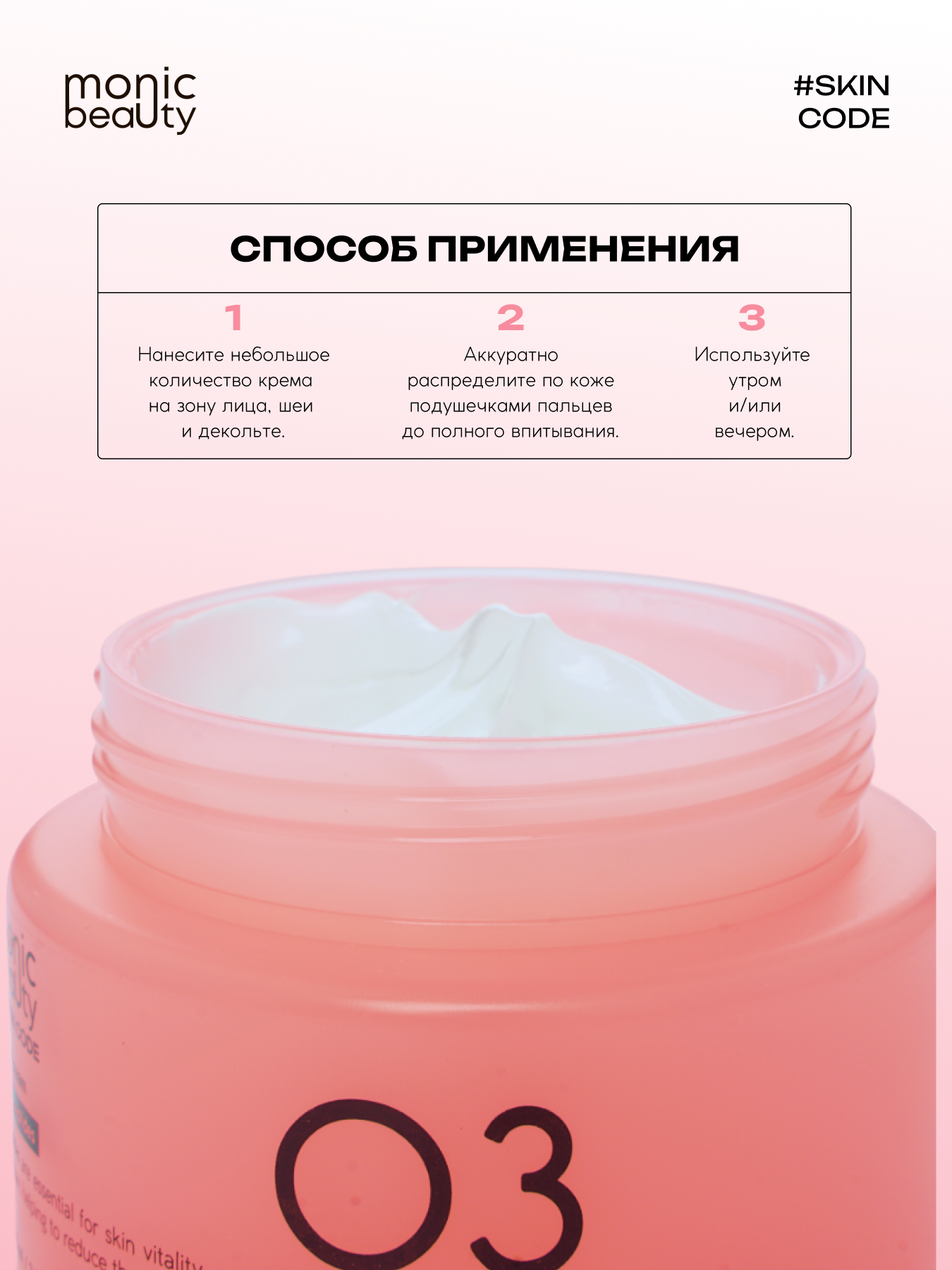 Крем Monic Beauty с пептидом 100 мл - фото 6