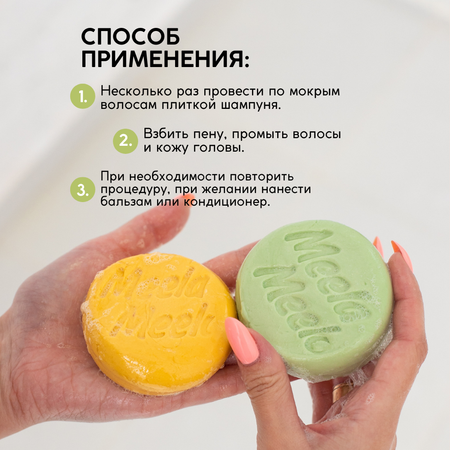 Шампунь Meela Meelo