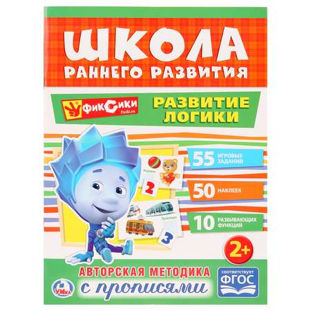 Книга УМка Фиксики Развитие логики 248741