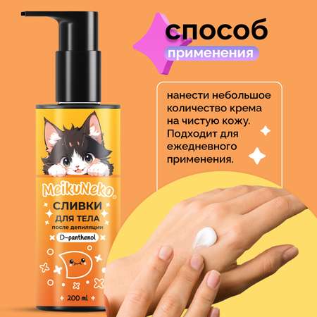 Сливки Meikuneko после депиляции