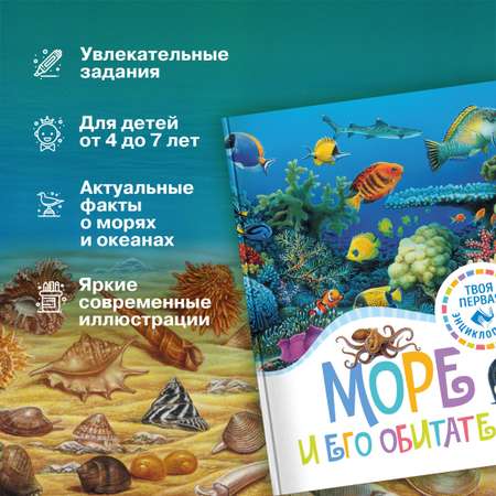 Книга Махаон Море и его обитатели